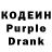 Кодеиновый сироп Lean Purple Drank David Brawl