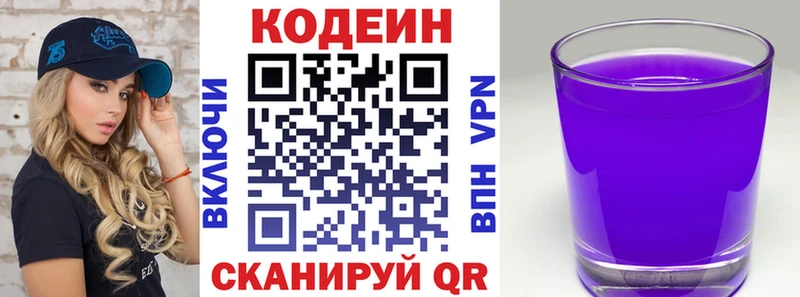 Codein напиток Lean (лин) Керчь